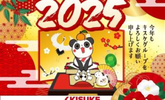 2025お正月
