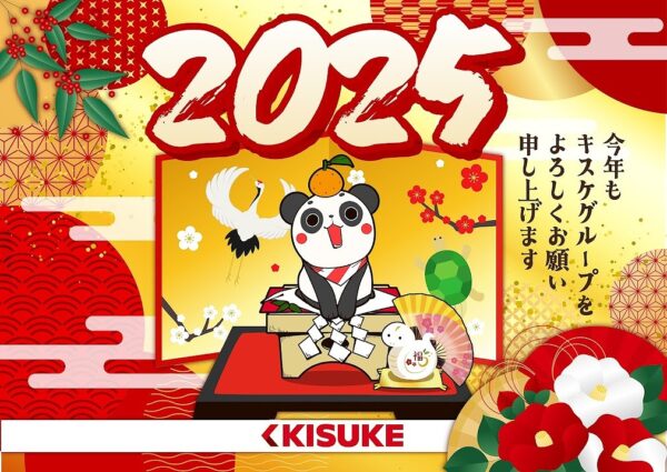 2025お正月